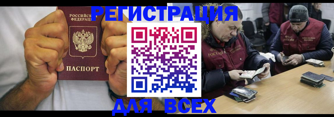 временная регистрация купить в Асбесте